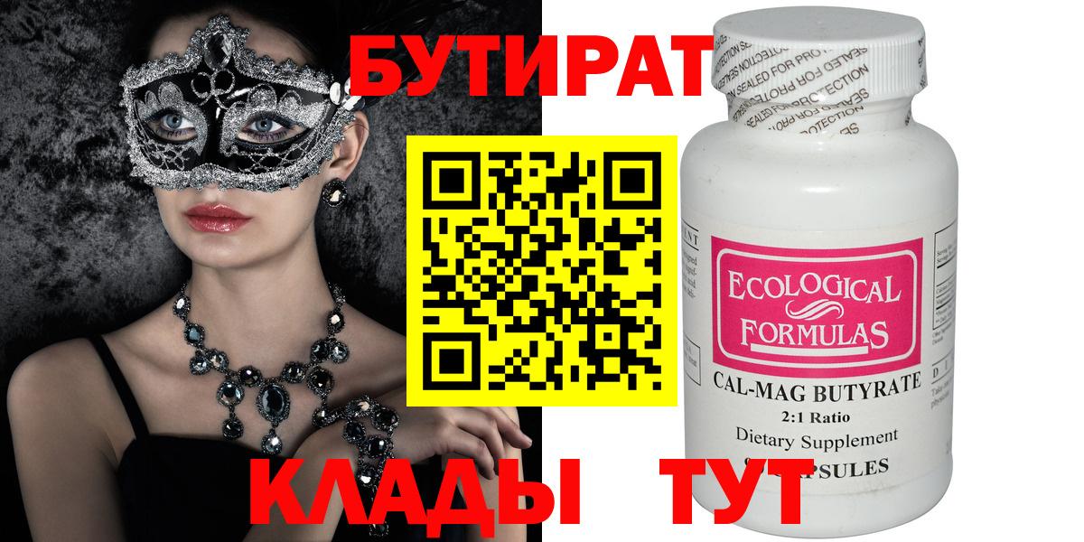 БУТИРАТ GHB  Бутират  Мелеуз  Вход с VPN 