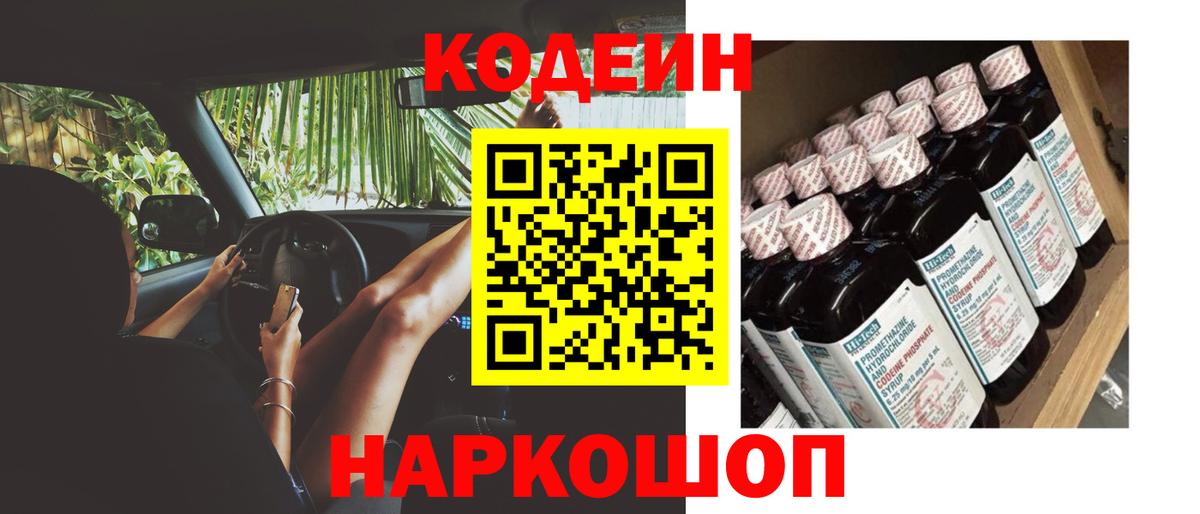 Кодеиновый сироп Lean напиток Lean (лин) Мелеуз