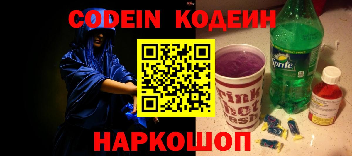 Мелеуз  Codein напиток Lean (лин)  как найти наркотики  Вход с VPN 