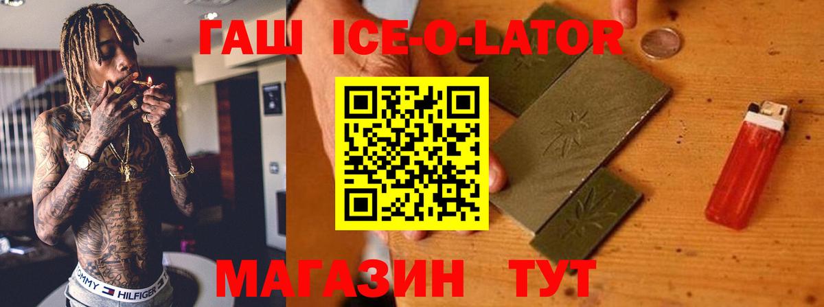 Гашиш Ice-O-Lator Мелеуз