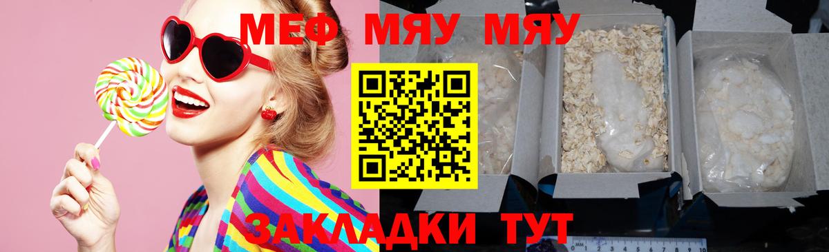 Меф мяу мяу Мелеуз