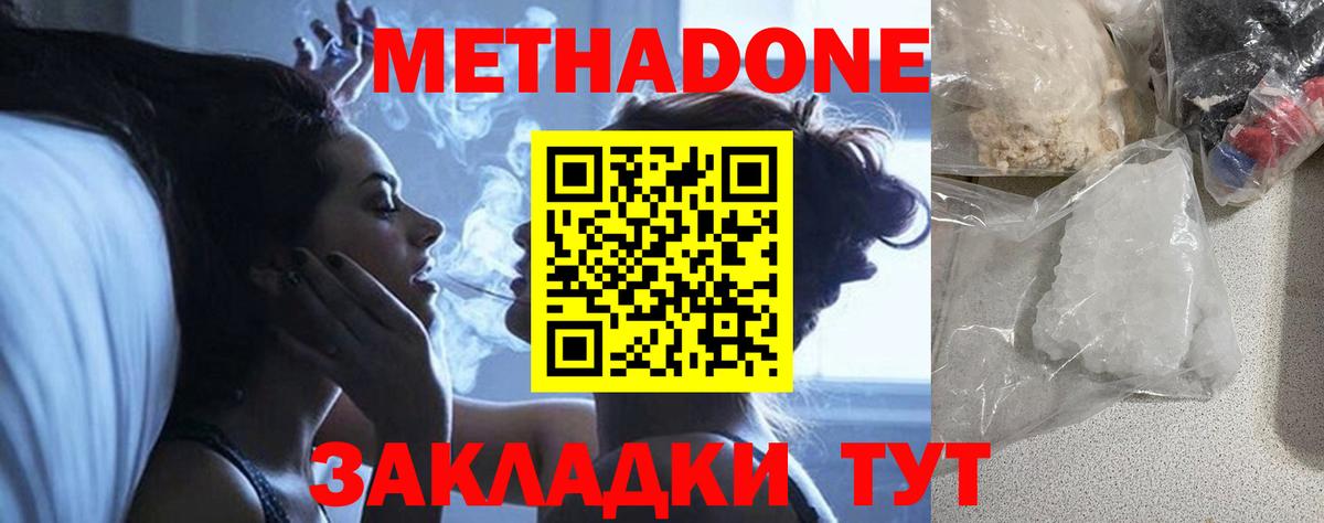 МЕТАДОН methadone  Вход с VPN  Мелеуз 